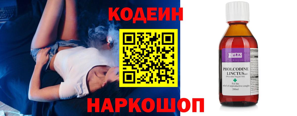 Кодеин Purple Drank Заречный
