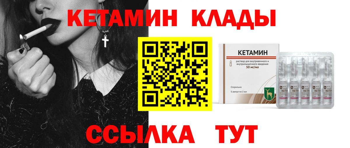 КЕТАМИН VHQ Заречный