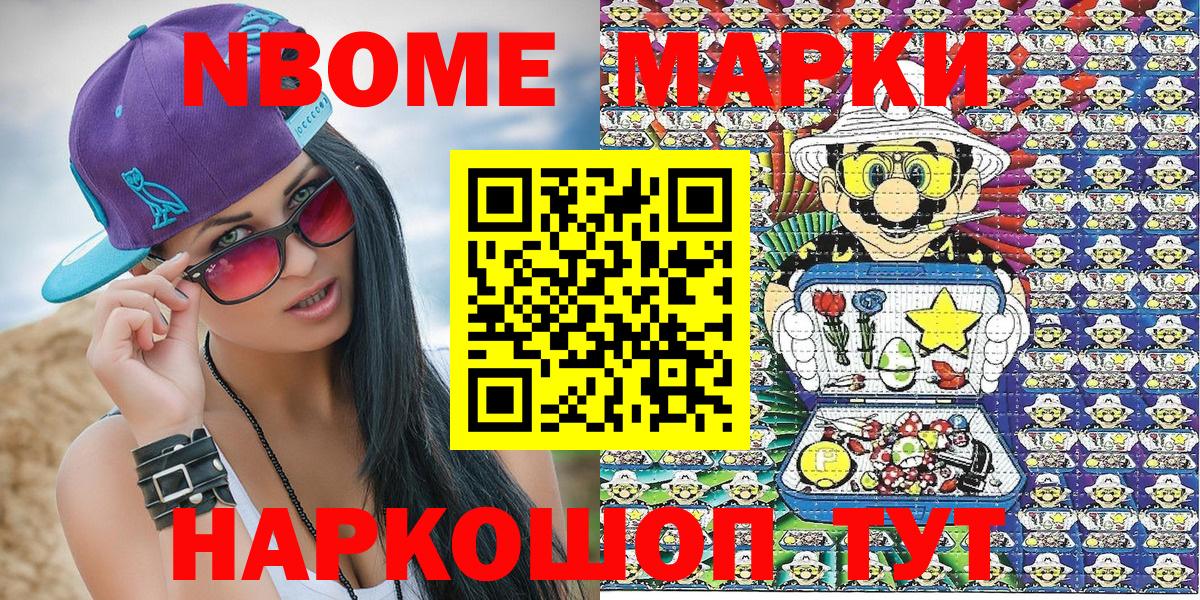 Марки 25I-NBOMe 1500мкг Заречный